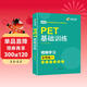 華研外語(yǔ)2026春劍橋PET基礎訓練 B1級別含詞匯閱讀聽(tīng)力寫(xiě)作口語(yǔ)模擬6合一 KET/小升初小學(xué)英語(yǔ)四五六456年級