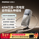 摩米士（MOMAX）45W氮化鎵三合一充電寶帶插頭自帶70cm伸縮線(xiàn)充電器屏顯10000mah大容量適用蘋(píng)果17pro安卓 鈦金色