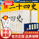 二十四史全套/24史12冊 文白對照 全譯足本無(wú)刪減可搭點(diǎn)校修訂本中華書(shū)局簡(jiǎn)體橫排鑒賞辭典歷史書(shū)籍
