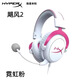 極度未知HyperXCloud2颶風(fēng)2耳機帶靈音聲卡颶風(fēng)3頭戴式游戲耳機麥颶風(fēng)2頭戴式電競耳機 全新原裝正品美版/霓虹粉