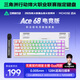 邁從（MCHOSE）Ace 68/60Pro磁軸鍵盤(pán) RT電競游戲客制化機械有線(xiàn)連接全鍵熱插拔雙驅動(dòng)無(wú)畏契約 Ace 68 電競版 白色 藍冰磁軸