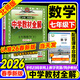 2026春季新版】中學(xué)教材全解七年級上冊下冊 2026春薛金星初中初一7年級下冊語(yǔ)文教材全解七年級下數學(xué)同步教材解讀 七下 數學(xué)【北師版】2026春