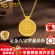 中國黃金（CHINA GOLD）八寶羅盤(pán)黃金項鏈女款足金吊墜可轉動(dòng)生日情人節禮物送女朋友老婆 足金八寶羅盤(pán)吊墜（金重約4.5g）贈銀925鏈