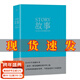 【官方直營(yíng)】故事：材質(zhì)、結構、風(fēng)格和銀幕劇作的原理（精裝版） 羅伯特·麥基 編劇讀物 電影、小說(shuō)創(chuàng  )作 故事精裝版 故事羅伯特麥基 果麥圖書(shū)  團購聯(lián)系客服