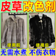 皮草專(zhuān)用染色劑動(dòng)物水貂毛貉子狐貍兔羊毛改色劑衣服翻新毛領(lǐng)染劑 黑色（染色+固色+手套）