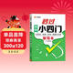 漢知簡(jiǎn)初中秒過(guò)小四門(mén)政治地理生物歷史7-9年級初中通用初中小四門(mén)初一七年級上下冊7八九8知識點(diǎn)匯總必背知識點(diǎn)高頻考點(diǎn)擊破
