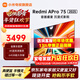 小米（MI）電視75英寸 144Hz高刷 3+64GB大儲存 REDMI A Pro75 2025節能版 4K超高清 智能平板電視機一級能效 75英寸 【影院版】A Pro75電視+電視音響