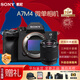 索尼（SONY）ILCE-A7M4全畫(huà)幅微單a7m4旗艦數碼相機a74五軸防抖索尼α7 IV相機Alpha 7 IV A7M4相機 FE28-70mm標準鏡頭 官方標配[更多套餐]下拉詳情可見(jiàn)