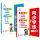 2026春季 同步學(xué)練一本通一年級二年級三年級下冊上冊語(yǔ)文數學(xué)霸速記專(zhuān)項訓練課本學(xué)霸速記專(zhuān)項訓練預備新學(xué)期新教材樂(lè )源教育三次方123 語(yǔ)文+數學(xué)二年級下冊 學(xué)練一本通