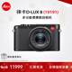 徠卡（Leica）D-LUX 8 多功能便攜數碼相機徠卡d-lux8 萊卡高清旅行街拍視頻 徠卡D-LUX 8【一鏡隨行】 官方標配【64G+閃光燈+鏡頭蓋】