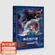 【官方直營(yíng)】神奇圖書(shū)館：宇宙的秘密 宇宙探險故事 太空知識 宇宙大冒險 科普 科幻 兒童 果麥圖書(shū)  團購聯(lián)系客服 文學(xué)