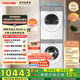 東芝（TOSHIBA）玉兔2.0Ultra全變頻洗烘套裝 12KG純平大容量滾筒洗衣機+12KG熱泵式變頻干衣機 智能投放 凈屑柔烘 12kg