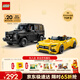 樂(lè )高（LEGO）積木拼裝賽車(chē)76924奔馳大G和跑車(chē)男孩兒童玩具生日禮物新年貨裝飾