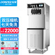 東貝(Donper)軟冰淇淋機商用冰激凌機甜筒機冰淇淋粉奶漿可用全自動(dòng)奶茶店立式冰激淋機CKX500MAX