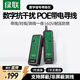 綠聯(lián)網(wǎng)絡(luò )尋線(xiàn)儀 支持POE/60V耐壓 多功能網(wǎng)線(xiàn)電話(huà)網(wǎng)絡(luò )對線(xiàn)測線(xiàn)儀巡線(xiàn)儀 交換機尋線(xiàn)器測試儀套裝抗干擾