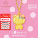 石光年輪Hello Kitty50周年黃金凱蒂貓足金999轉運珠項鏈蝴蝶結手鏈送禮物 足金Hello Kitty吊墜+送鏈子