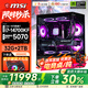 微星全家桶14代酷睿i5/i7臺式電腦5060/5060Ti/5070臺式機游戲電競主機直播家商用辦公設計師整機全套 九：i7-14700KF／RTX5070／32G 單主機【六年質(zhì)保+鍵鼠豪禮】