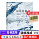 環(huán)境的科學(xué) 全彩插圖第6版 全面了解現代環(huán)境危機 環(huán)境保護指南 生態(tài)科普書(shū)籍 后浪正版