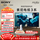 索尼（SONY）【官方直供】品質(zhì)款 3系 K-85S30 85英寸索尼電視3系4K超高清平板電視液晶智能家用大屏超薄電視機 85英寸 K-85S30