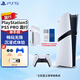 PlayStation索尼（SONY）國行PS5游戲主機 次世代 PS5PRO/PS5SLIM游戲機 8K藍光家用電視游戲機 國行現貨 PS5PRO2TB數字版+光盤(pán)驅動(dòng)器