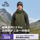 伯希和（Pelliot）【山野經(jīng)典2.0Pro】沖鋒衣三合一男女秋冬保暖外套115301098綠XL