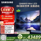 三星（SAMSUNG）頂奢款 85QN880D 85英寸 8K 量子點(diǎn)AI Mini LED電視 無(wú)開(kāi)機廣告 QA85QN880DJXXZ