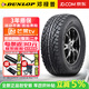 鄧祿普（DUNLOP）【包安裝】鄧祿普輪胎 GRANDTREK AT2 越野胎 245/70R16 107S