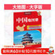 中國地圖冊（行政區劃版 字號大清晰易讀）中國政區地形分省地圖冊 書(shū)房學(xué)生老年人地理參考工具書(shū)