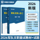 華圖2026軍隊文職面試教材真題結構化面試部隊文職人員招聘面試教材結構化2026面試歷年真題高教參謀護理干事會(huì )計臨床崗面試 【一本通+真題】2本