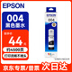 愛(ài)普生（EPSON）004原裝墨水黑色 適用L3251 3253 3256 3258 3255 3151 3153 3218 3219 1258 1259打印機墨水