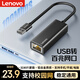 聯(lián)想（Lenovo）USB轉網(wǎng)口轉接器筆記本擴展塢RJ45百兆網(wǎng)卡轉換器USB轉接頭擴展器適用筆記本臺式機外置網(wǎng)口