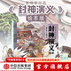 狐貍家故事機暢聽(tīng)禮盒 西游記繪本音頻【3-8歲】小狐貍勇闖山海經(jīng)音頻 中信出版社圖書(shū) 封神演義繪本（套裝3冊）