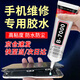 書珊b7000膠水手機屏幕專用膠水屏幕開膠封邊強力膠透明多功能金屬玻璃塑料粘的牢萬能膠50mL