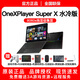 One XPlayer壹號本游俠SuperX AMD MAX+ 395 筆記本平板二合一電腦高性能獨立級顯卡8060s SuperX MAX+395 64G+1T 水冷版