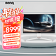 明基（BenQ）EX321UX莫比烏斯MOBIUZ 31.5英寸 1152分區MiniLED 4K144HZ/HDR1000 3A游戲專(zhuān)用顯示器
