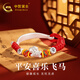 中國黃金（CHINA GOLD）平安喜樂(lè )馬年本命年足銀手鐲一對嬰兒滿(mǎn)月周歲禮物送新生兒見(jiàn)面禮 足銀錢(qián)幣平安寶寶手繩【今/次日達】
