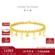 周大福捕夢(mèng)星爆閃蕾絲星星足金黃金手鏈(工費780)15cm 約7.35g EOF1890
