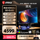 微星（MSI）流光MAG 321UPX QD-OLED 31.5英寸 4K 量子點(diǎn)QD-OLED 240Hz 0.03ms(GTG) HDR400 游戲電競顯示器屏
