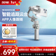 智云 AI全場(chǎng)景跟拍手機穩定器 正交三軸直播vlog防抖手持云臺自拍桿SMOOTH 5E 標配 