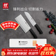 雙立人（ZWILLING）菜刀家用刀具套裝水果刀切片刀切菜刀切肉刀廚具廚房好物Enjoy中片刀多用刀2件套贈砧板