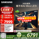 三星高端款 65X9D 65英寸 Neo 量子點(diǎn) AI Mini LED電視 120Hz QA65QNX9DAJXXZ 一級能效補貼