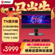 微星（MSI）MPG 242R X60N 24.1英寸610Hz電競顯示器600Hz 旋轉升降TN屏 Type-c 98W 電腦游戲電競顯示屏