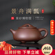 百年利永宜興紫砂壺純手工原礦紫泥景舟石瓢功夫茶具套裝禮盒泡茶壺送禮物 景舟石瓢光素款（一壺四杯） 225ml
