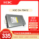 華三CA-70A12 70W交流電源模塊 可插拔電源模塊 冗余備份 適用于LS-5570S-28S-EI