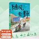 【官方直營(yíng)】隨風(fēng)去野 漫畫(huà)家白關(guān)騎行漫畫(huà) 豆瓣8.6評分 文藝雙封 四色印刷 幫助找到我們生活里，一切快樂(lè )和不快樂(lè )的答案 遇到野孩子樂(lè )隊 遇到人生伴侶 漫畫(huà) 人生探索 果麥出品  團購聯(lián)系客服 文學(xué)