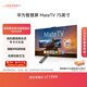 華為智慧屏 MateTV 75英寸 旗艦手機級性能 靈犀創(chuàng  )新交互 超高清液晶 會(huì )議平板電視機 HD75EDIH