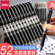 得力（deli） 按動(dòng)中性筆頭0.5mm學(xué)生用考試辦公商務(wù)專(zhuān)用彈簧碳素自動(dòng)水筆圓珠簽字按動(dòng)式按壓筆 【推薦】按動(dòng)黑筆52件套（12支筆+40支筆芯）