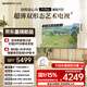 創(chuàng  )維移動(dòng)電視隨心屏F1 Pro 55英寸4K壁紙電視 超薄液晶智能辦公可移動(dòng)電視 藝術(shù)壁畫(huà)式電視機 國家補貼