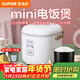 蘇泊爾（SUPOR）小電飯煲迷你1-2人小型電飯煲煮飯鍋學(xué)生迷你1.2L小電飯煲 1-2人不粘內膽電飯鍋學(xué)生宿舍多功能 SF12FB627 1.2L