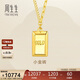 周生生新年黃金項鏈暴富小金條吊墜配鏈款巧克力金塊93534N計價(jià)7.55克